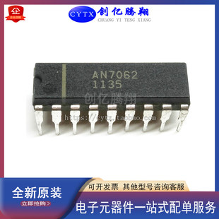 创亿腾翔‖全新AN7062封装DIP-18直插功率放大器IC芯片集成电路