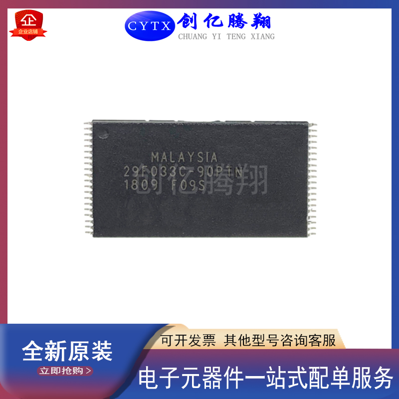 cytx贴片TSOPBOM配单全国包邮