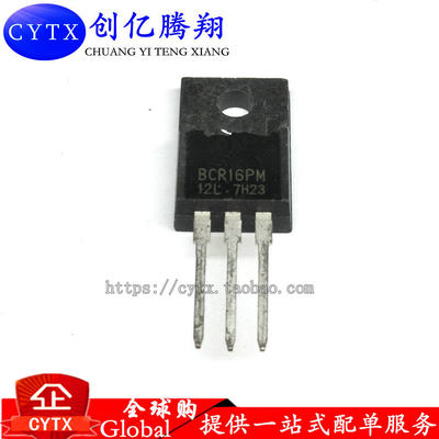 创亿腾翔‖正品全新进口双向可控硅 BCR16PM-12L BCR16PM12L