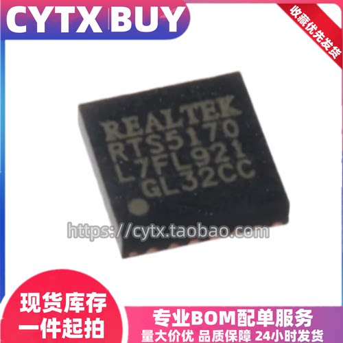 全新原装RTS5170-GR QFN-24封装 以太网芯片 读卡器驱动器芯片