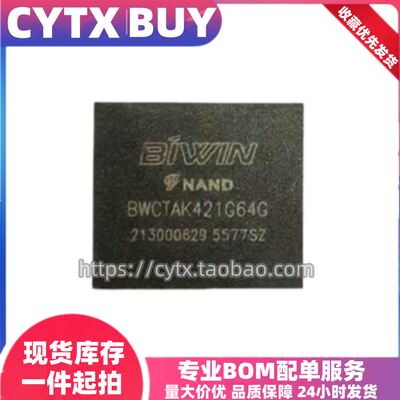 BWCTAK421G64G,64G BGA153球 佰维EMMC内存存储芯片