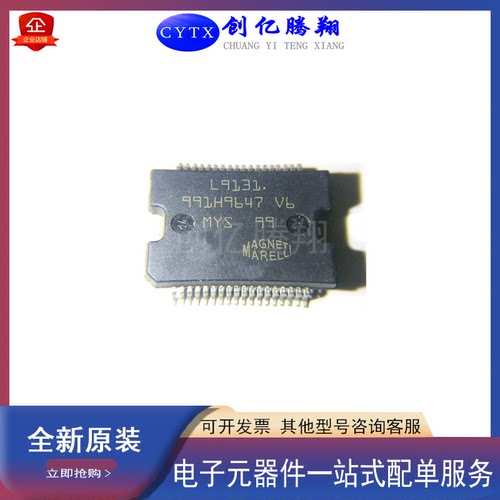 全新L9131发动机电脑喷油驱动IC芯片模块现货直拍
