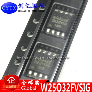 创亿腾翔‖W25Q32FVSSIQ W25Q32FVSIQ W25Q32 SOP8全新现货直拍
