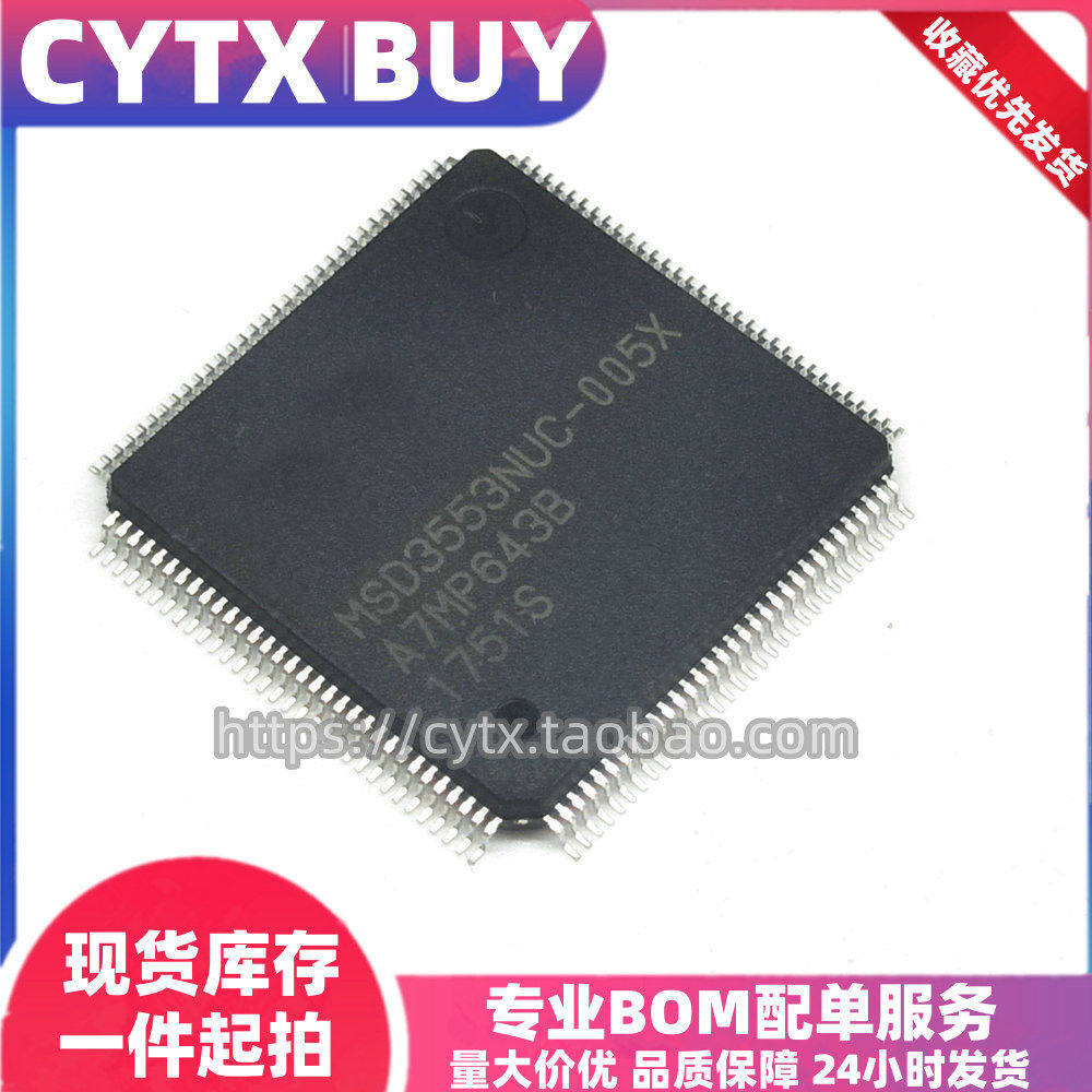 创亿腾翔‖MSD3553NUC-0057 MSD3553ZUC-005X  QFP100 液晶主控