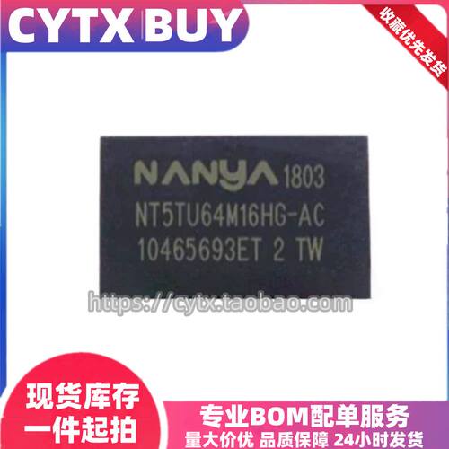 NT5TU64M16HG-AC 南亚DDR2内存存储芯片 128M 包测试好 BGA84球