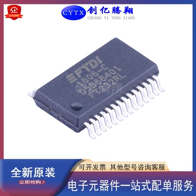 创亿腾翔‖全新FT245RL封装SSOP-28USB转串口桥接器进口FTDI芯片