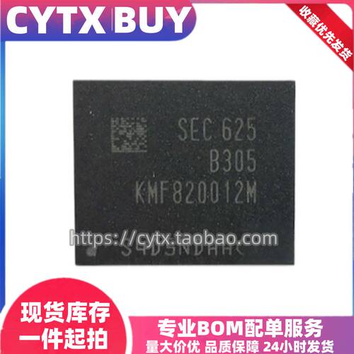 KMF820012M-B305,BGA221球 16G 三星EMCP运行内存芯片 包测试好