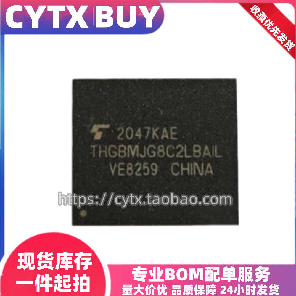 THGBMJG8C2LBAIL BGA153球 32G 东芝EMMC5.1内存芯片 包测试好