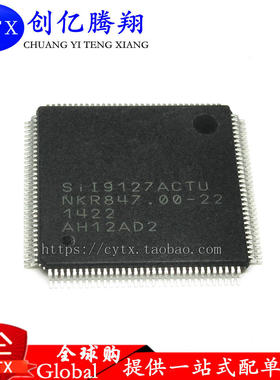 创亿腾翔||现货 SiI9127ACTU SIL9127ACTU TQFP 液晶芯片可直拍