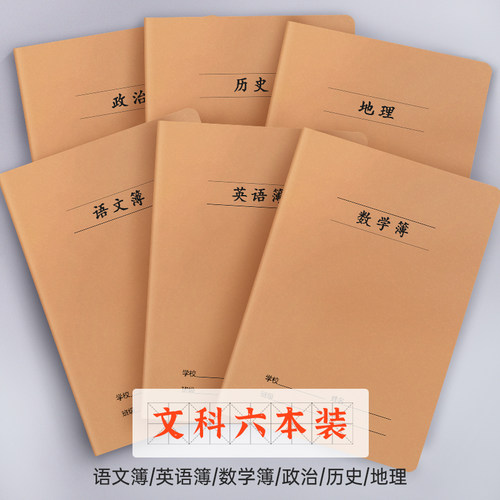 语文本数学本英语本作业本莱特