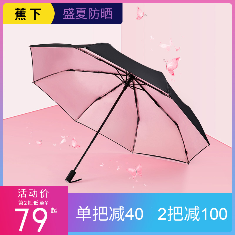 蕉下双层三折黑胶太阳女遮阳雨伞假一赔三