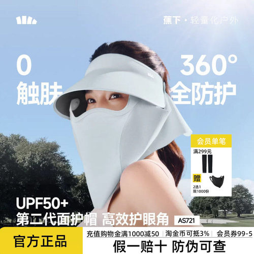 蕉下面护帽可拆磁吸面罩防晒帽