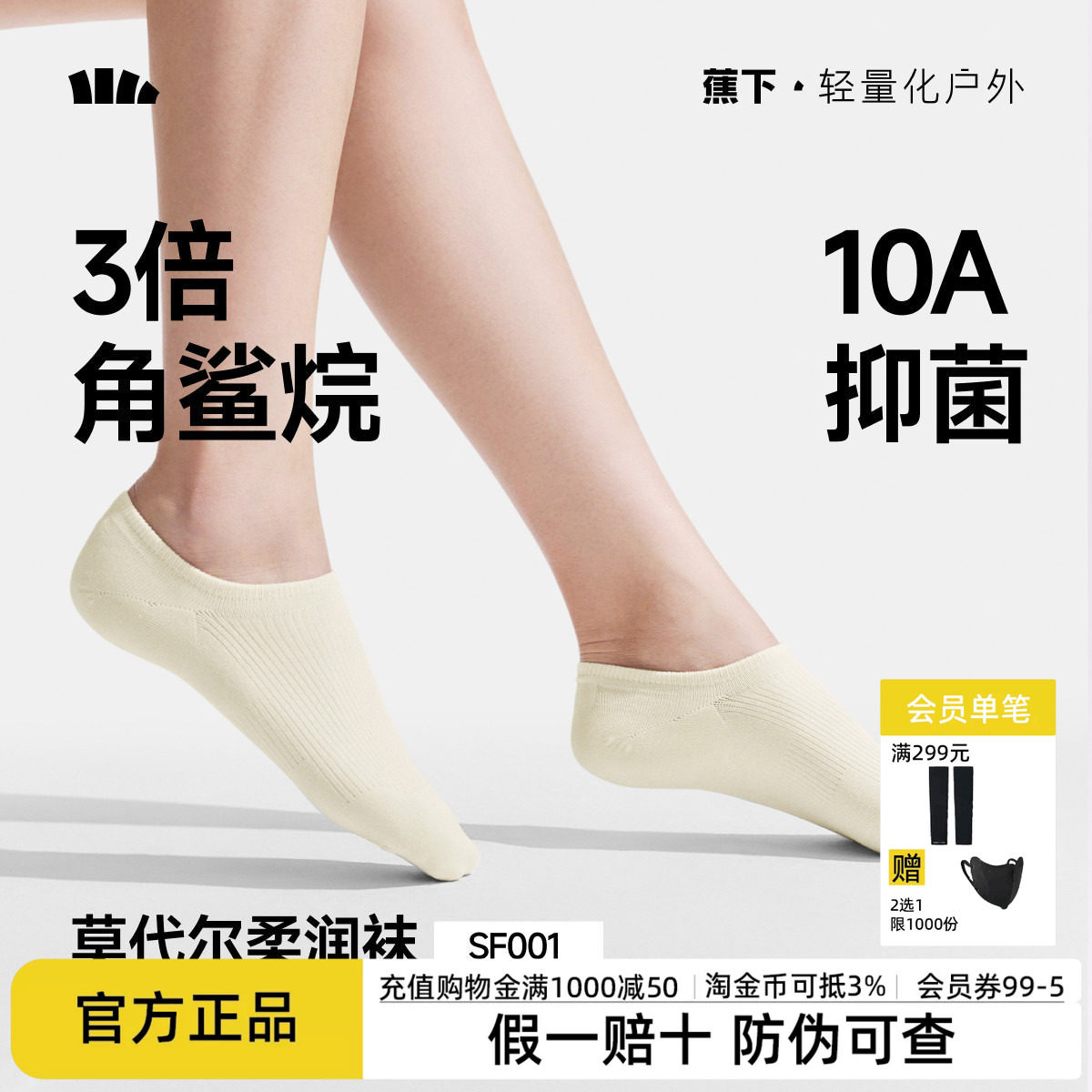 蕉下女士透气浅口船袜防滑防卷边