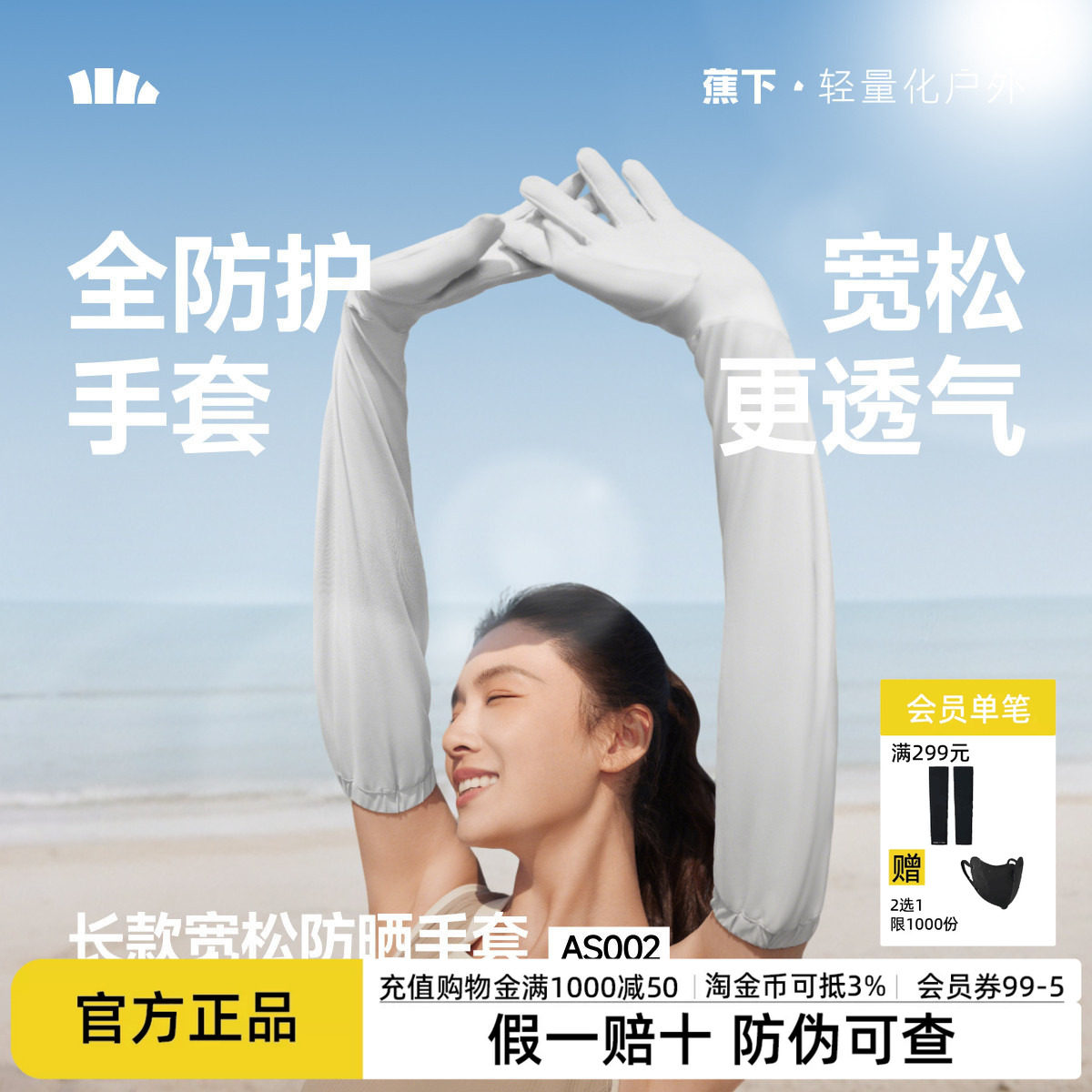 蕉下长款宽松手套女夏季冰丝透气