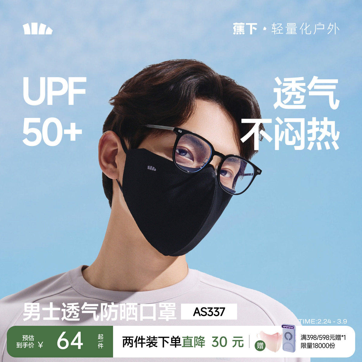 蕉下男士透气防晒口罩立体防紫外线全网眼夏骑行冰丝开车面纱面罩