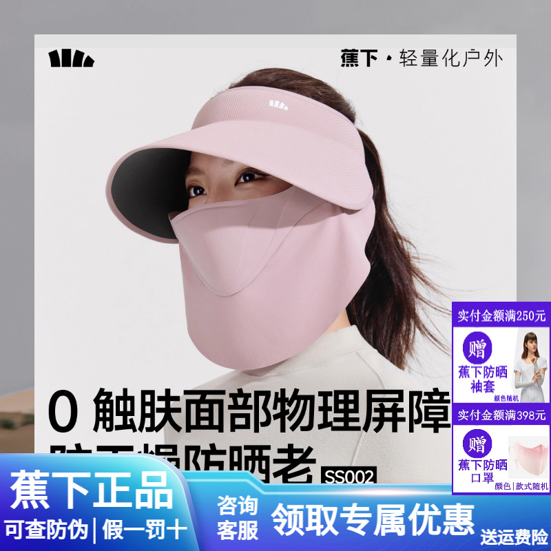 蕉下四季磁吸面罩防护帽防晒女款帽子秋冬防紫外线遮阳可拆空顶帽