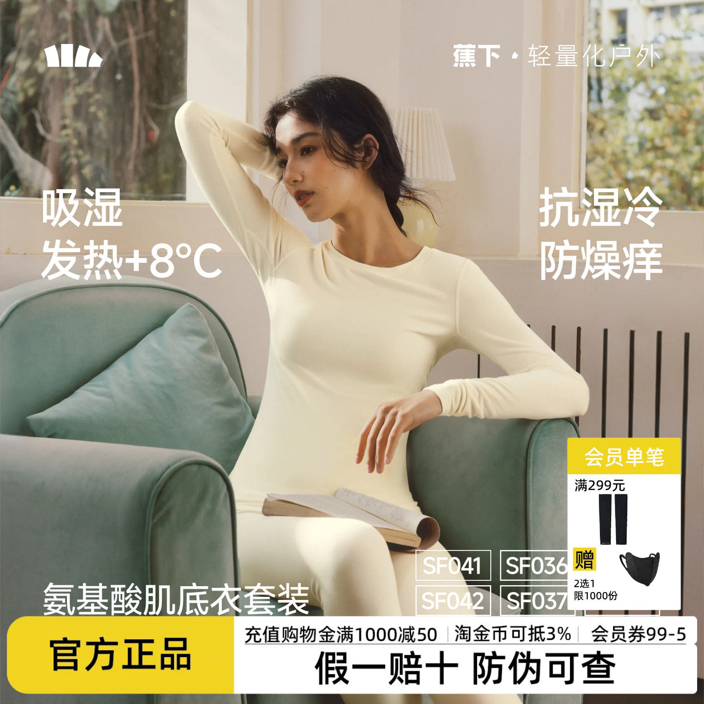 蕉下肌底保暖内衣裤男女情侣套装