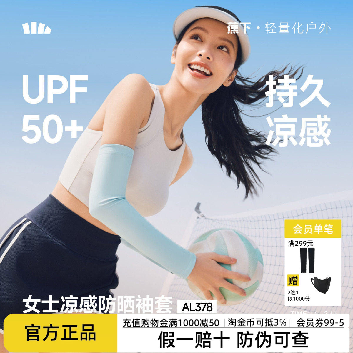 蕉下防晒冰袖女凉感开车防紫外线