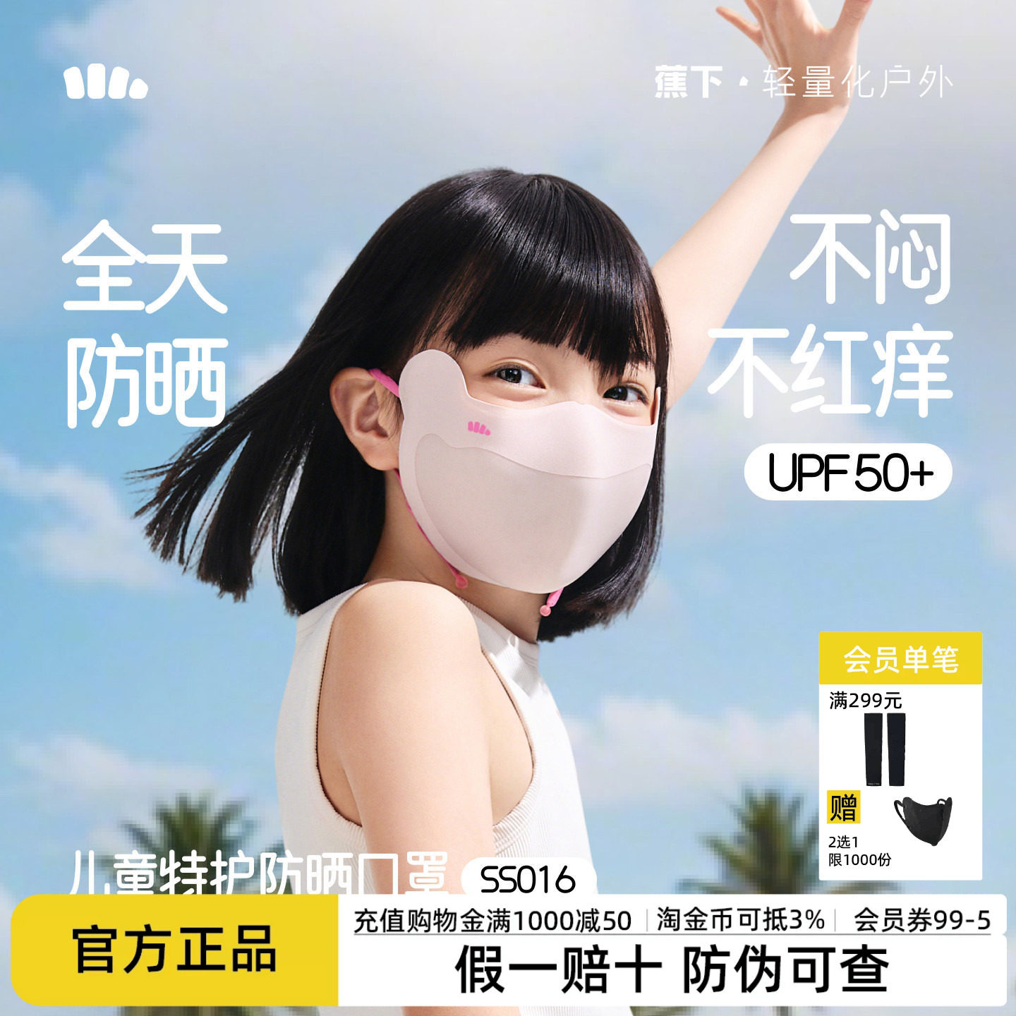 蕉下儿童凉感防晒口罩户外夏季宝