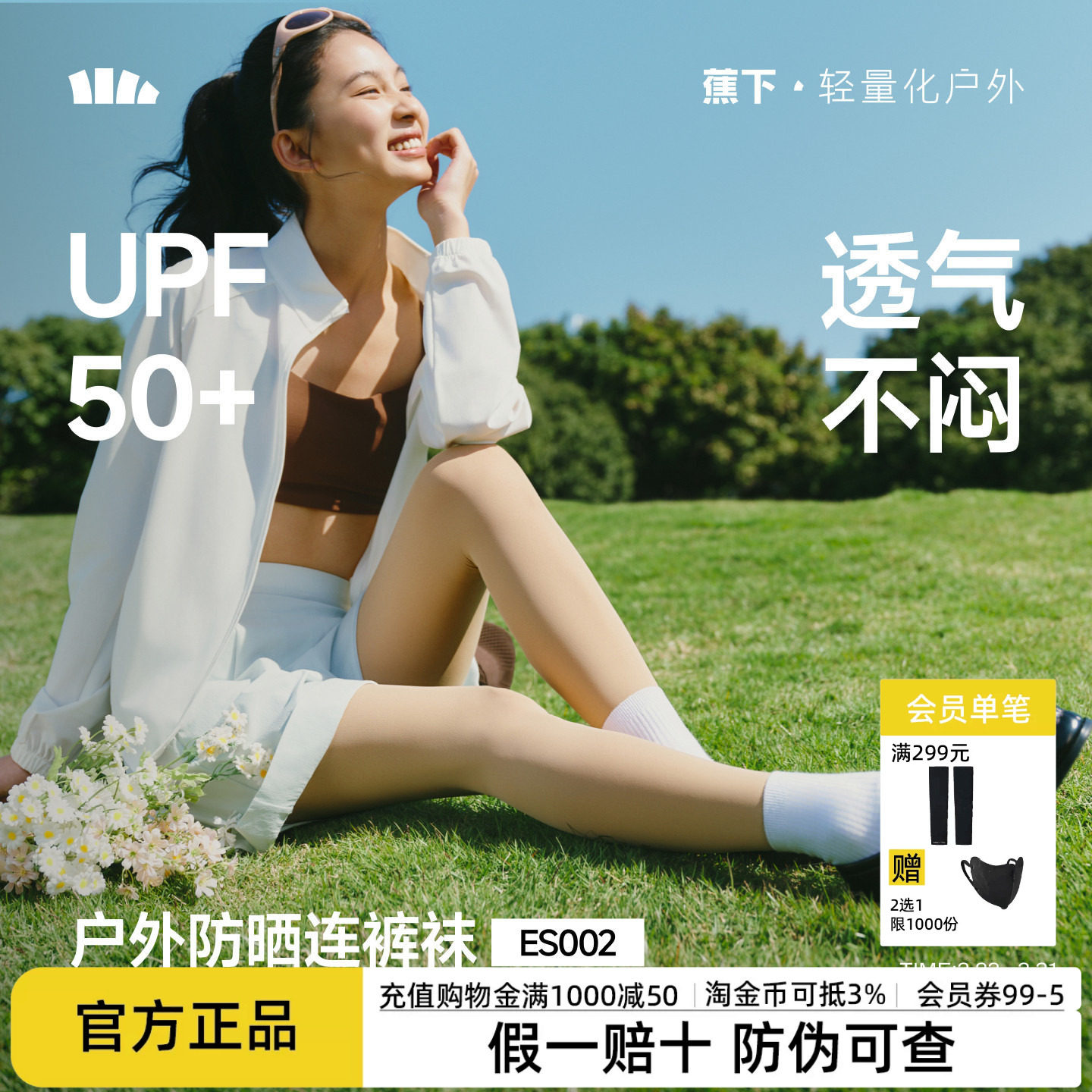 蕉下女士连裤袜户外防晒薄款透气