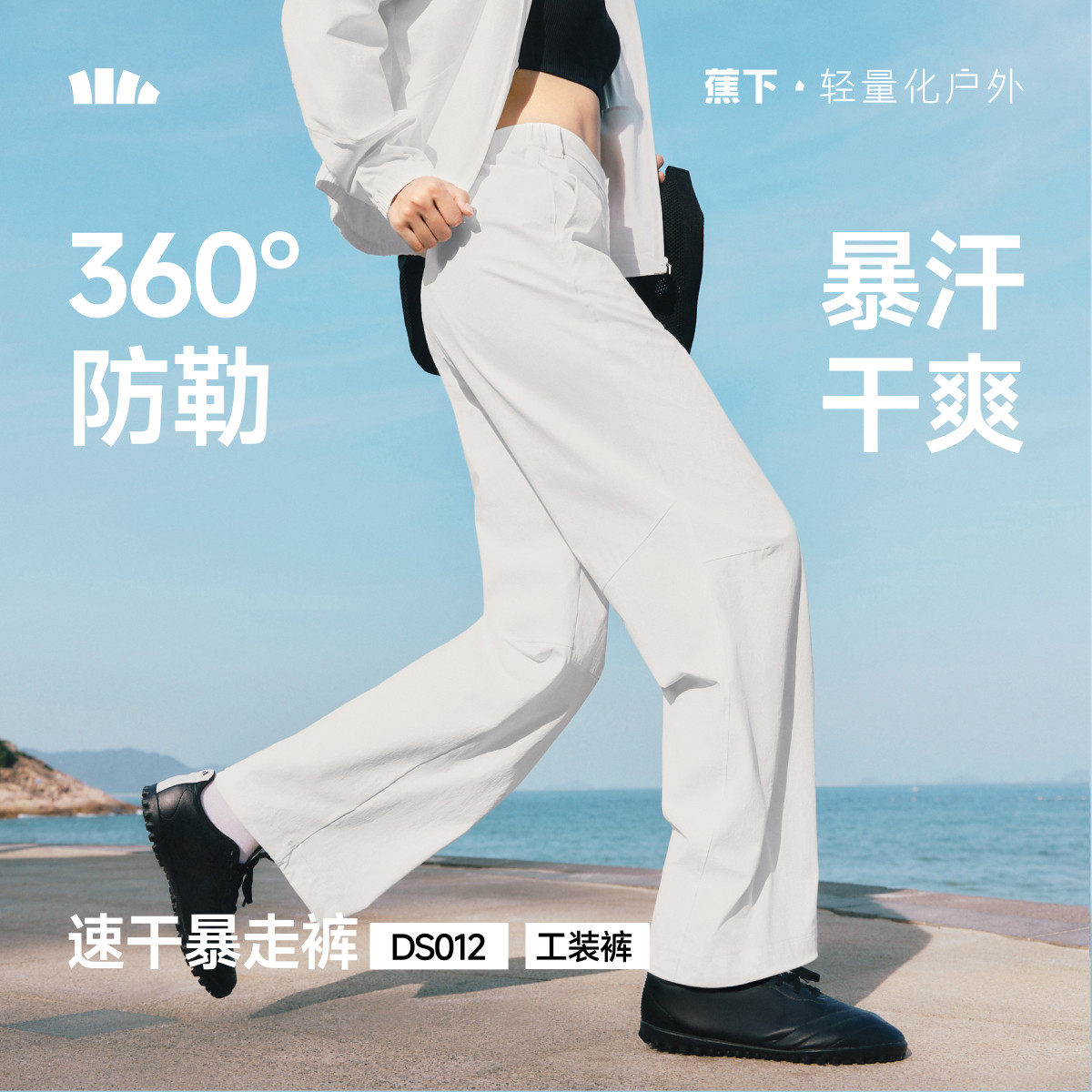 蕉下防晒直筒裤女新款高弹速干裤户外工装裤徒步登山裤宽松休闲裤