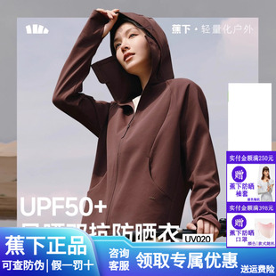 蕉下棉质防晒衣女士秋冬百搭显瘦上衣防风防晒服运动舒适瑜伽外套