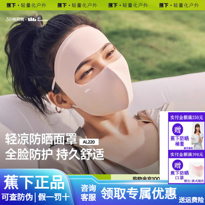 蕉下轻凉防晒面罩女防紫外线面纱