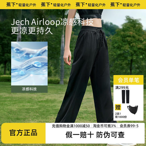 【蕉下官方旗舰店正品】防晒裤女