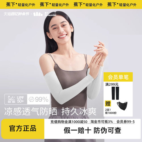 【蕉下官方旗舰店正品】防晒冰袖