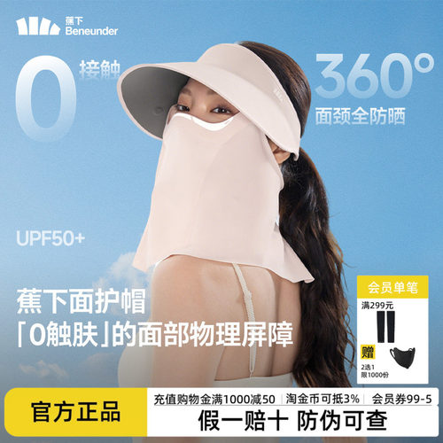 蕉下磁吸面罩全防护帽蛋卷AS721