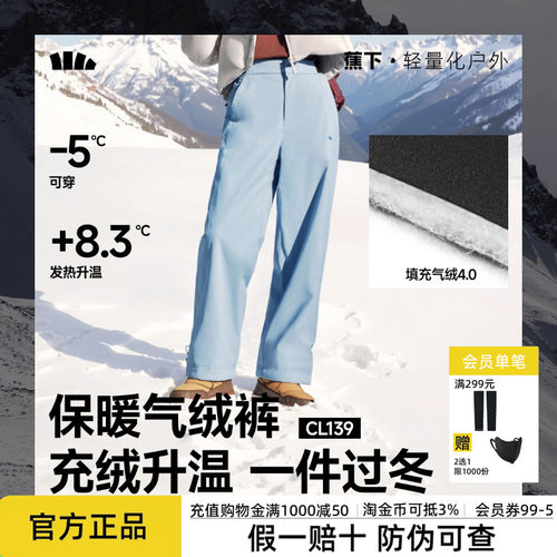 蕉下气绒裤女新冬保暖似羽绒棉裤