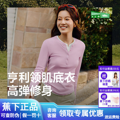 蕉下亨利衫女长袖T恤v领白色上衣