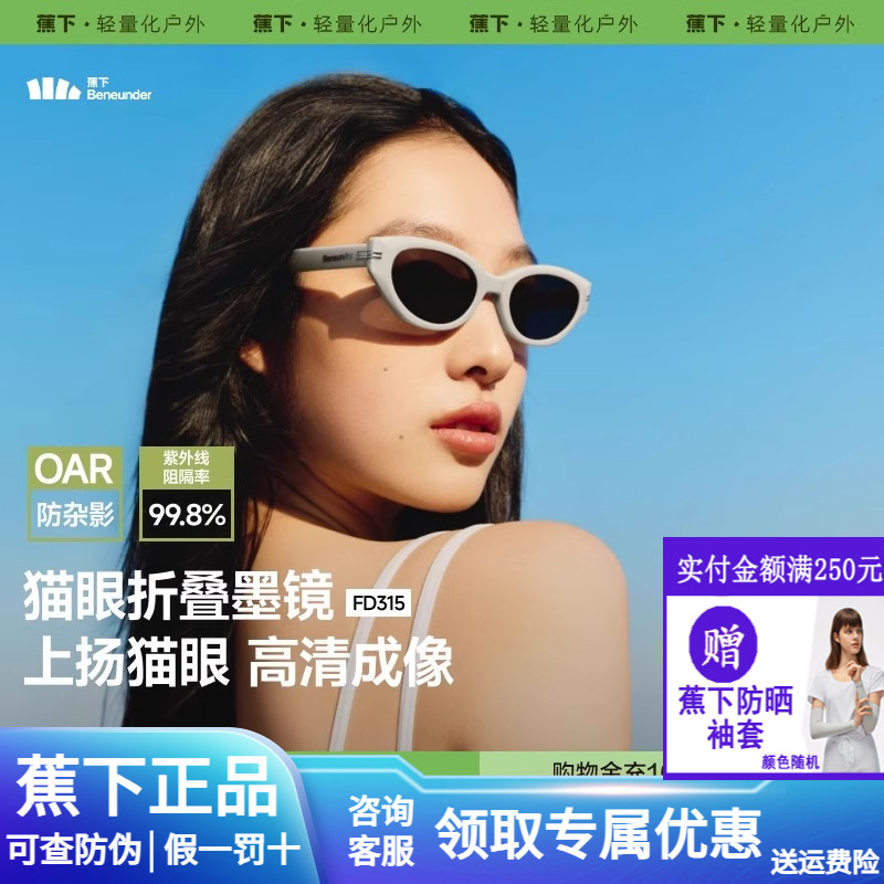 蕉下椭圆猫眼墨镜女款复古防紫外线防可折叠个性小框高级太阳眼镜