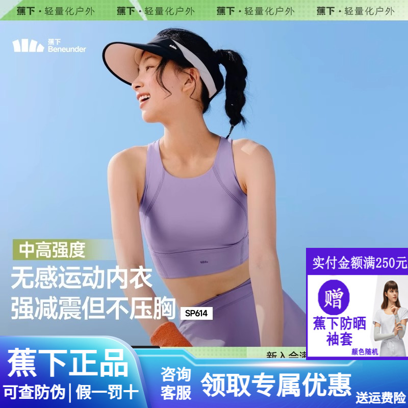 蕉下运动背心女高强度防震跑步健身瑜伽上衣文胸带胸垫运动内衣