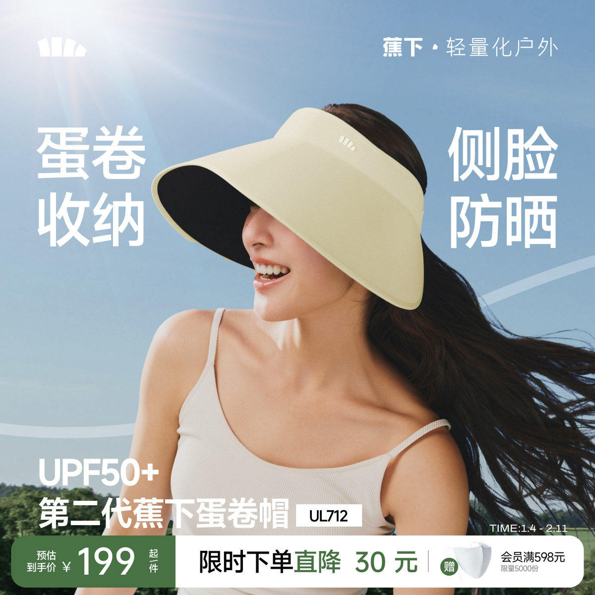 蕉下蛋卷帽UL712新款无痕一体空顶帽防紫外线遮阳帽大帽檐防晒帽