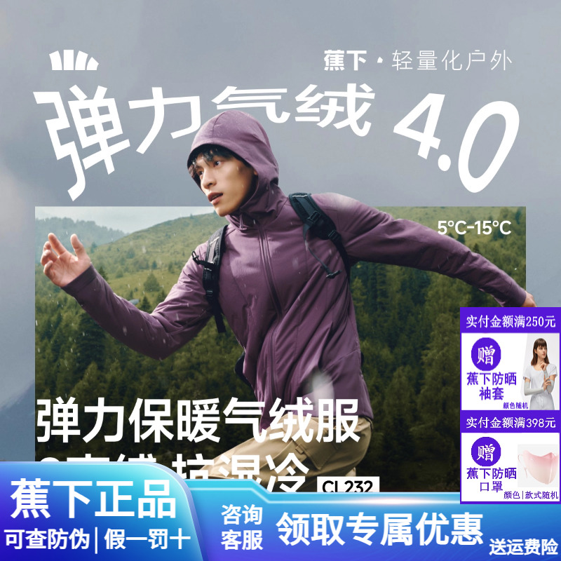 蕉下男士高弹气绒服保暖休闲棉服