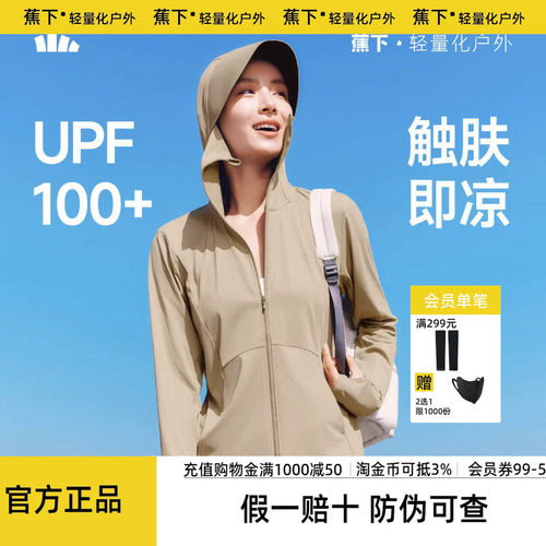 蕉下凉感防晒衣女款冰丝防紫外线