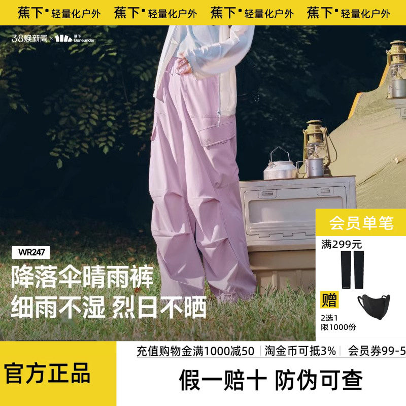 蕉下防晒软壳裤凉感女户外防风防