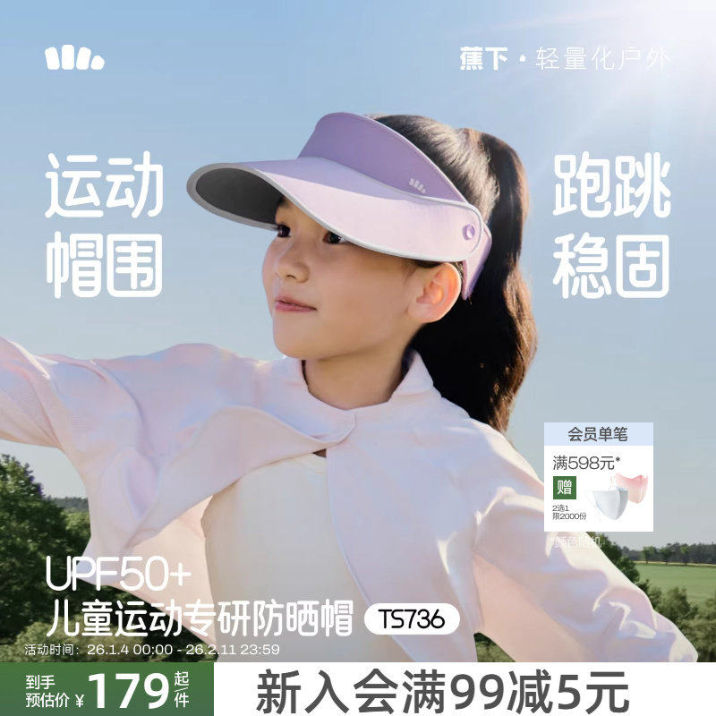 蕉下儿童空顶帽大帽檐可调节遮阳帽夏户外运动抑菌男女童防晒帽子