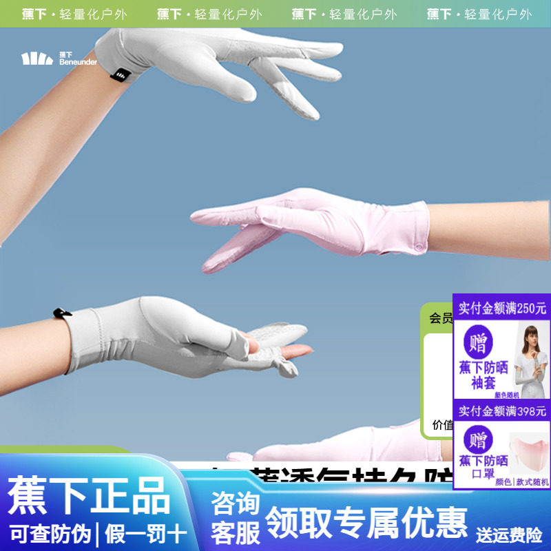 蕉下防晒手套2025夏新款防紫外线焦下官方旗舰店官网开车骑行防滑