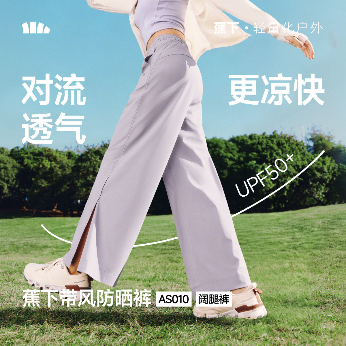 蕉下休闲阔腿裤女2026春新款夏季冰丝开叉防晒裤宽松通勤速干长裤