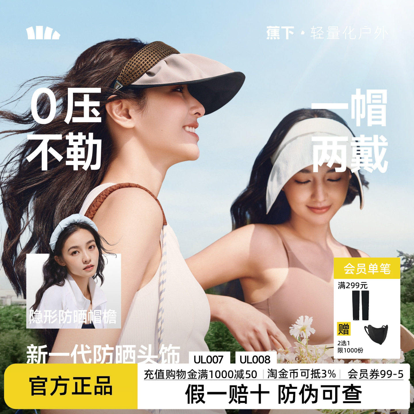 蕉下防晒头饰新防晒帽两用遮阳帽