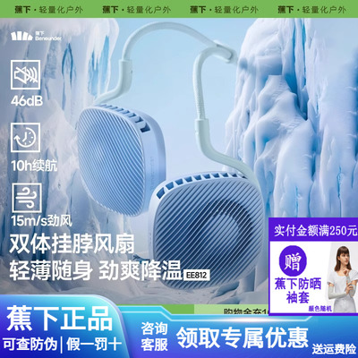 蕉下卡片风扇挂脖磁吸usb小风扇