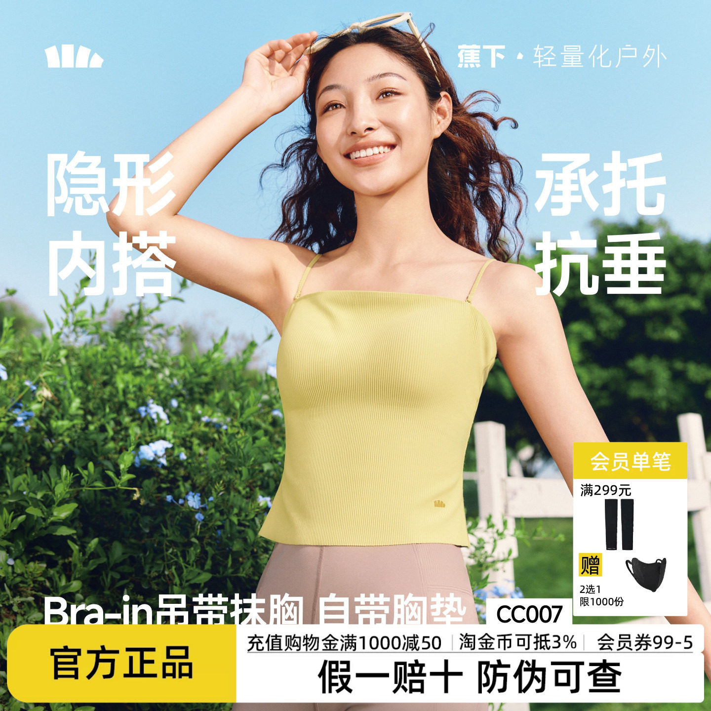 蕉下抹胸吊带背心带胸垫外穿上衣