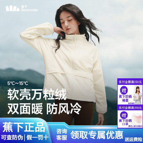 蕉下双面穿万粒绒外套女秋新款