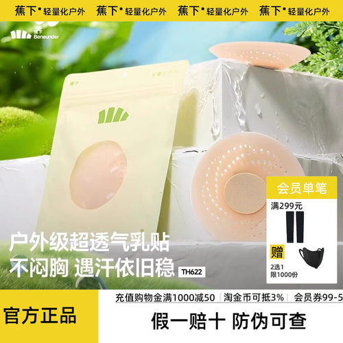 蕉下胸贴透气女免穿内衣硅胶乳贴