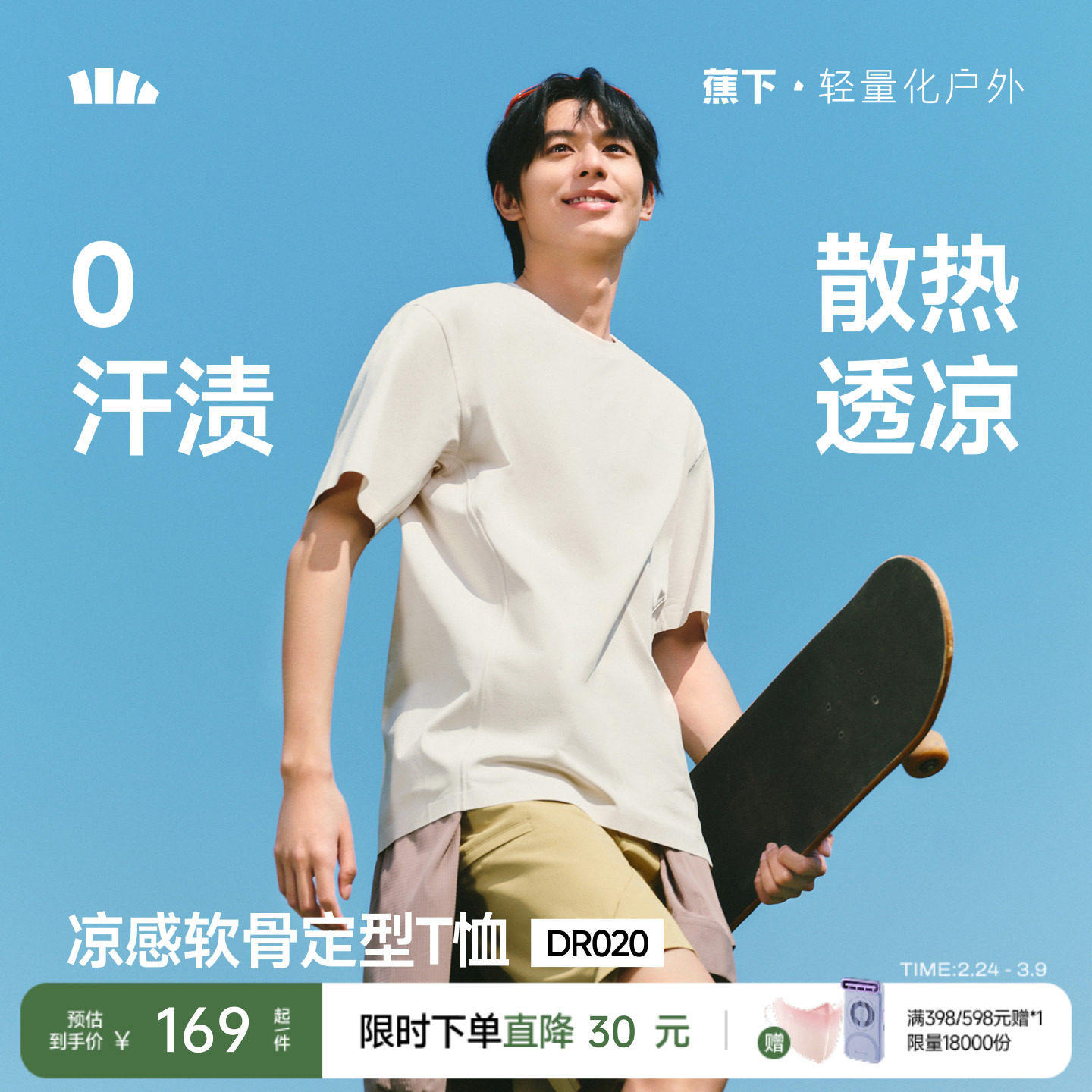 蕉下0汗渍三防T恤男款打底衫凉感运动速干透气春夏5A抑菌短袖内搭