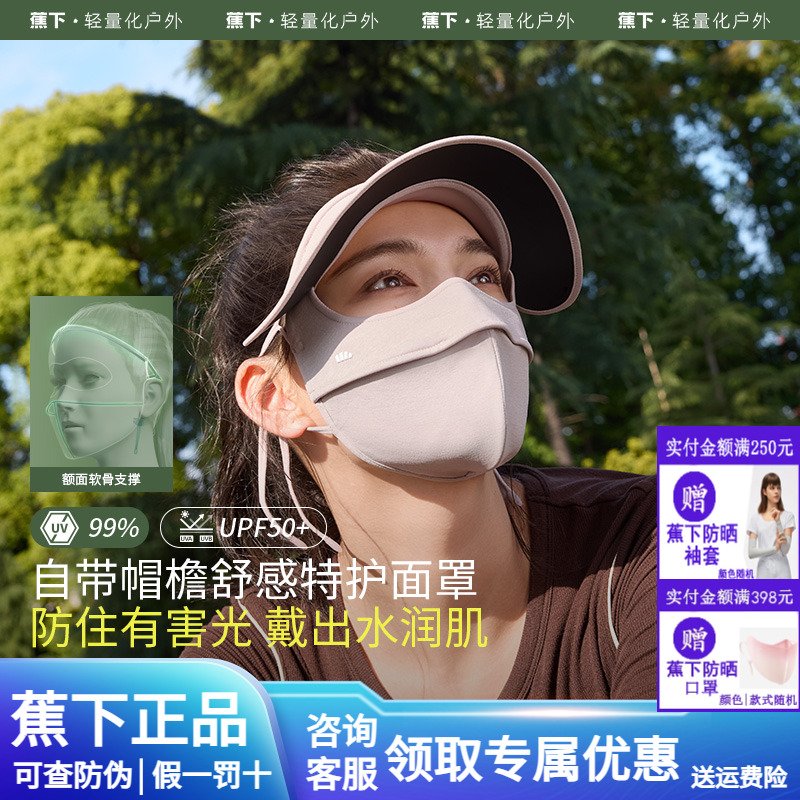 【蕉下官方正品】四季防晒口罩女