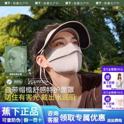 【蕉下官方正品】四季防晒口罩女
