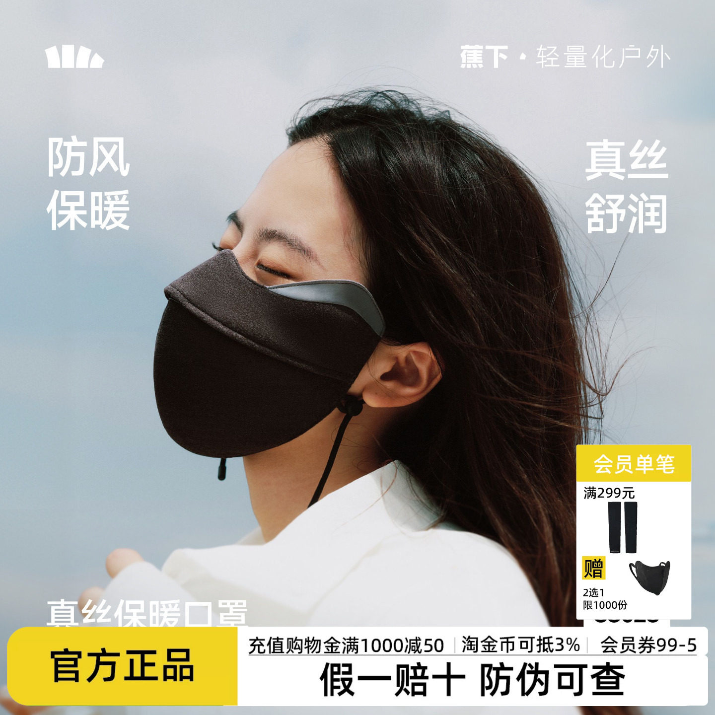 蕉下真丝保暖口罩桑蚕丝羊毛医美